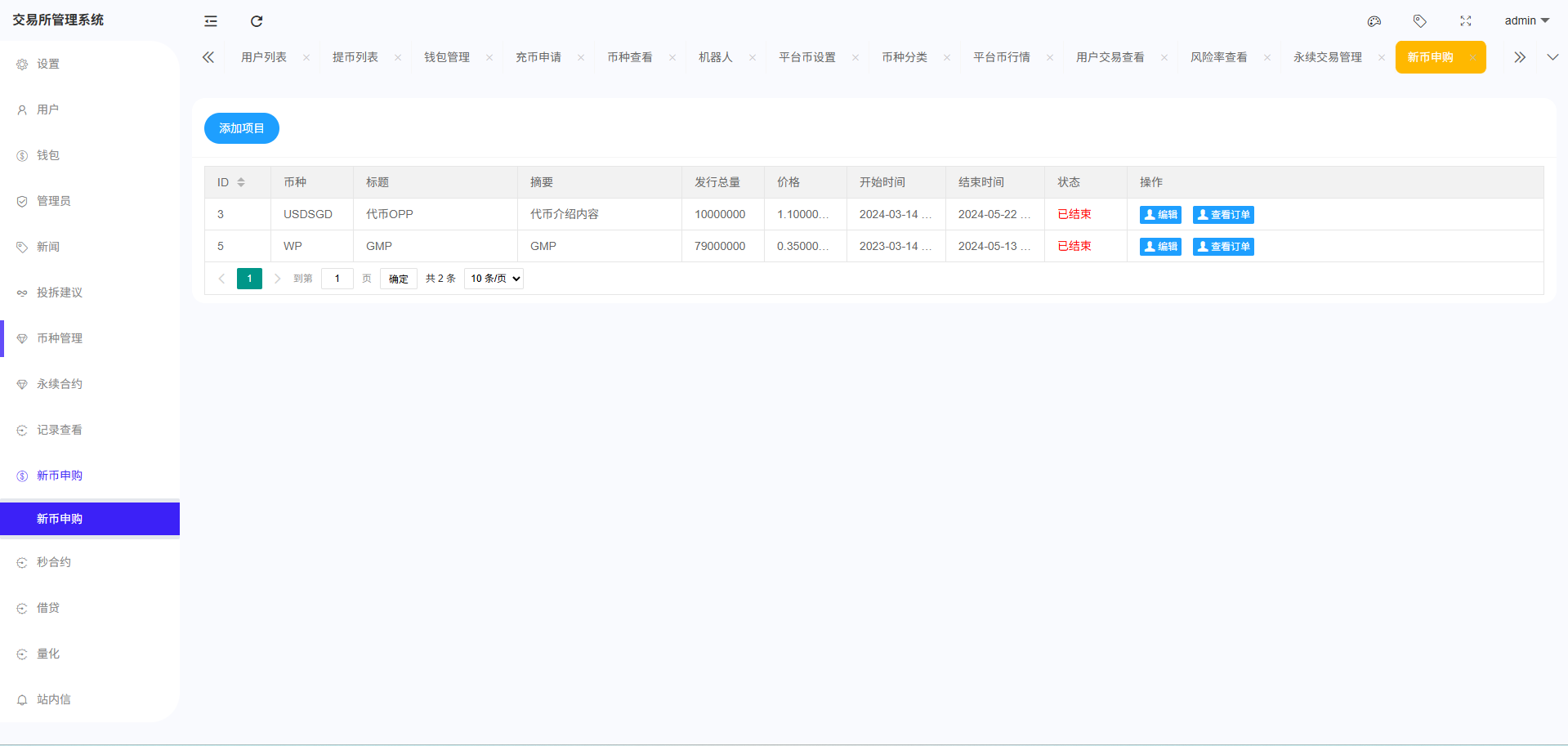 国际化交易平台源码下载/外汇交易+美股+期货系统+交割永续合约+期权交易+借贷/前端uniapp纯源码下载+后端PHP 商品图片 15