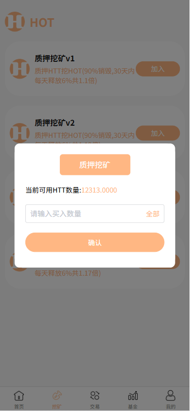 DAPP链上理财交易系统/defi锁仓矿机/虚拟币交易投资分红源码/前端Uniapp后端fastadmin 商品图片 2
