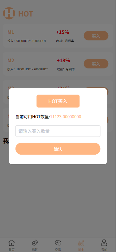 DAPP链上理财交易系统/defi锁仓矿机/虚拟币交易投资分红源码/前端Uniapp后端fastadmin 商品图片 4