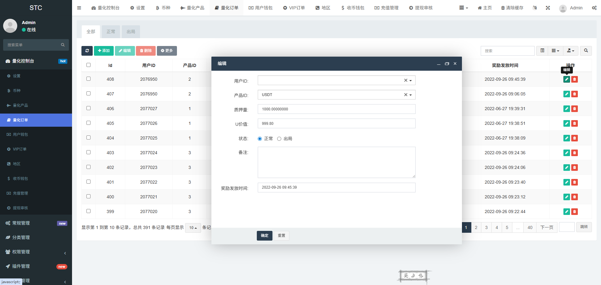 多语种链上投资系统源代码/链上量化系统交易系统/链上量化系统机器人/后端fastadmin框架 商品图片 13