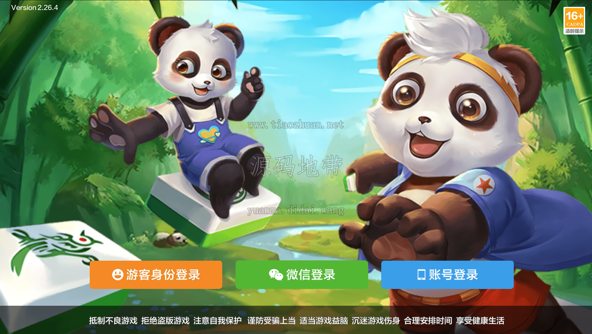 JAVA仿微信红包扫雷接龙斗牛棋牌游戏组件M6版本 商品图片 18