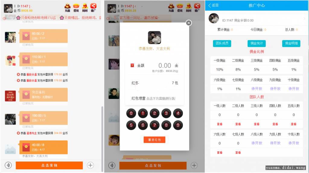 JAVA仿微信红包扫雷接龙斗牛棋牌游戏组件M6版本 商品图片 9