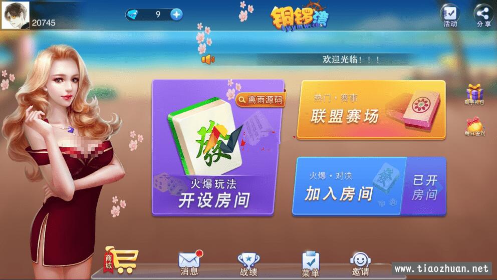 网狐金钻娱乐棋牌游戏组件 商品图片 11