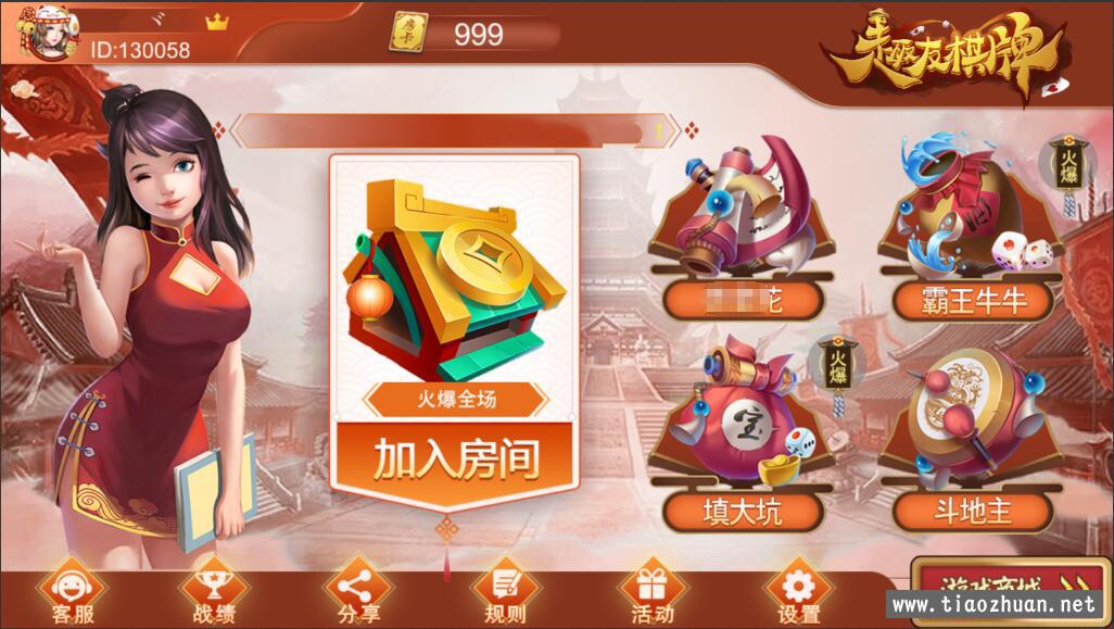 网狐金钻娱乐棋牌游戏组件 商品图片 12