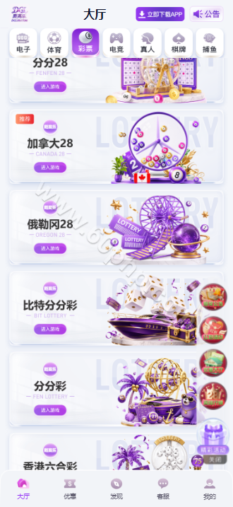 戴高乐国际源码/全功能盘系统/APP+H5/PC28彩种系统/多接口支付 商品图片 3