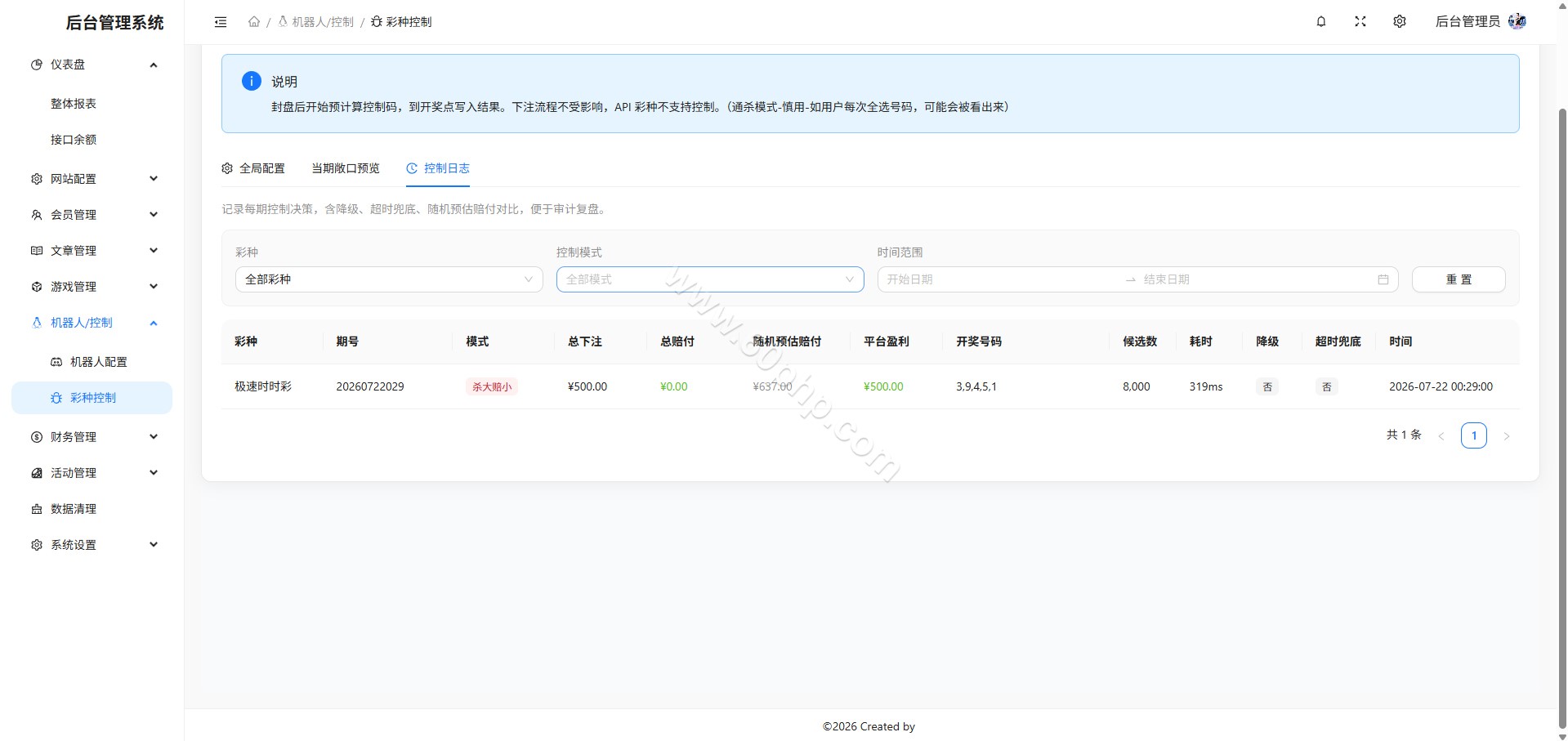 超凡国际综合平台源代码/APP+H5/PC28彩种系统/新增自媒体新星活动 商品图片 25
