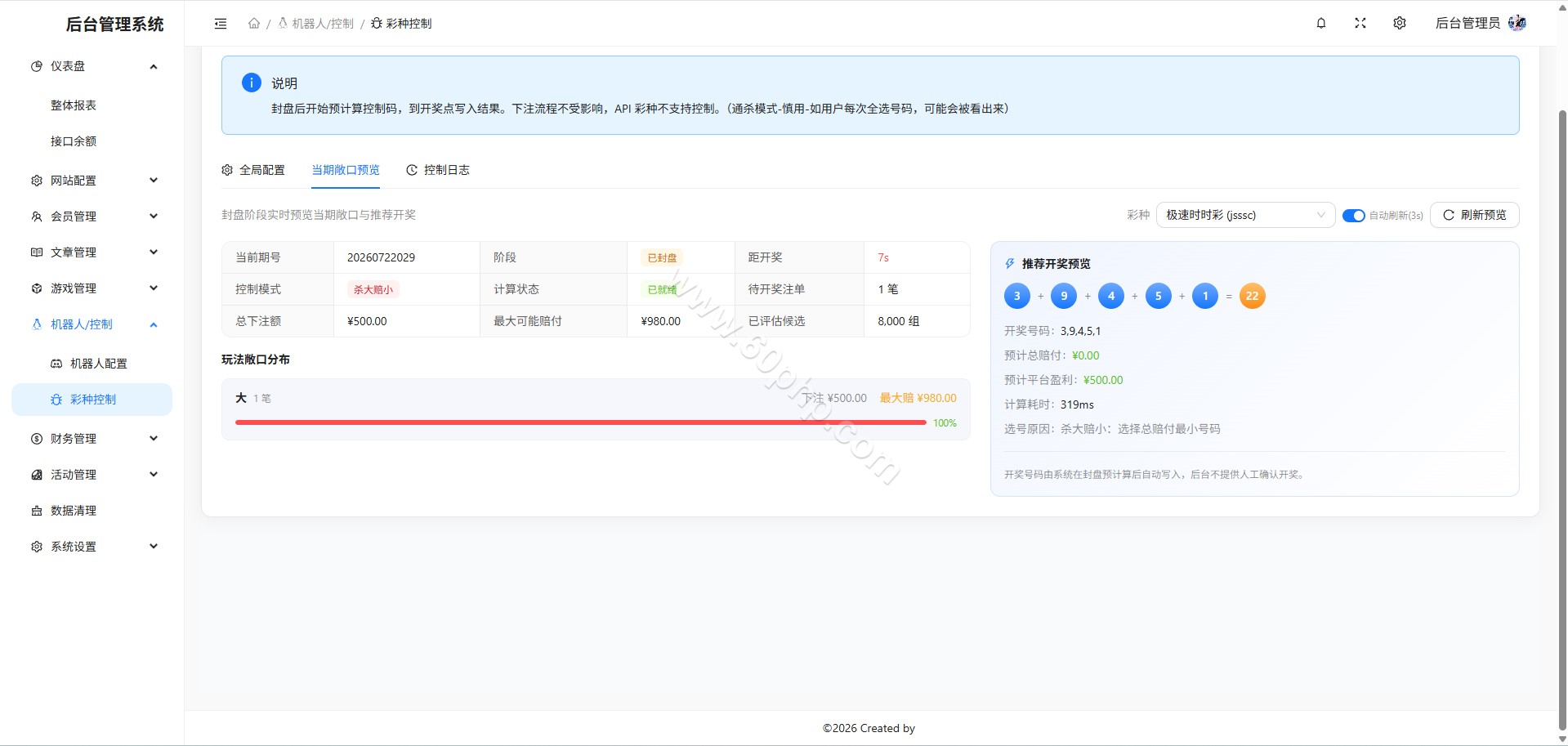 NG体育源代码｜南宫体育Laravel 12.58前后端分离版 商品图片 13
