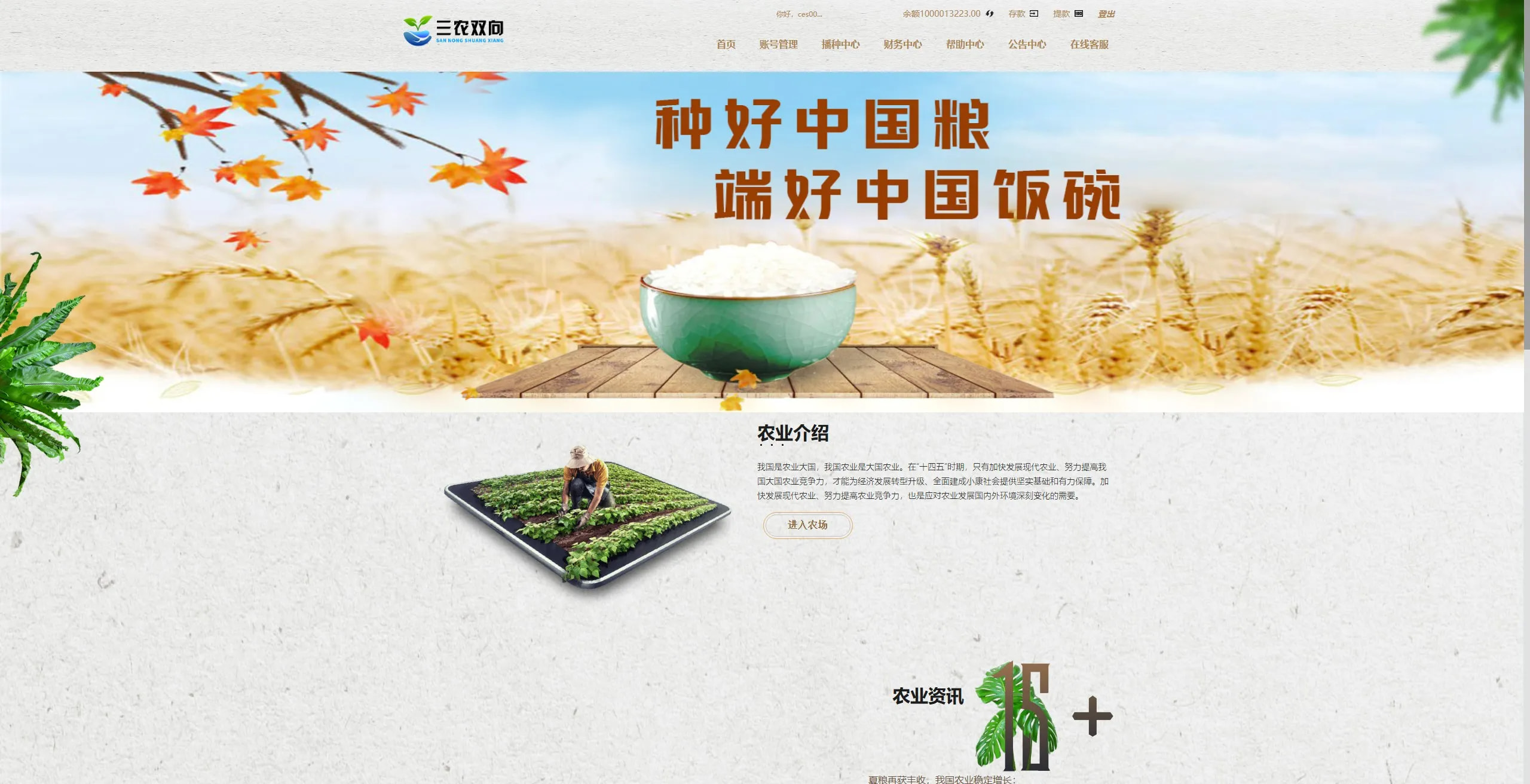 杏彩改版农业播种彩票平台系统源码/后台预设开奖/+H5+PC+后台+全功能完整版 商品图片 14