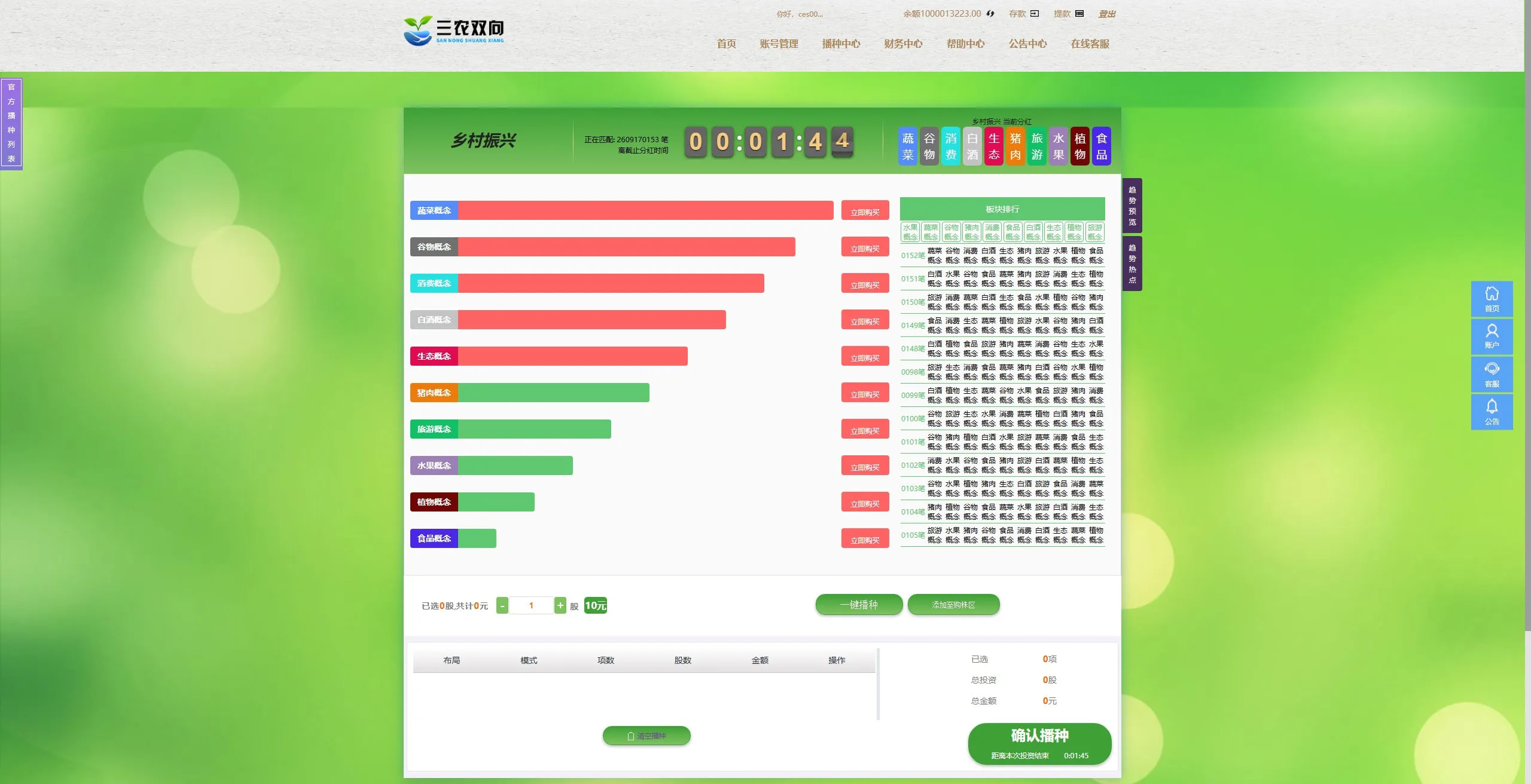 杏彩改版农业播种彩票平台系统源码/后台预设开奖/+H5+PC+后台+全功能完整版 商品图片 16