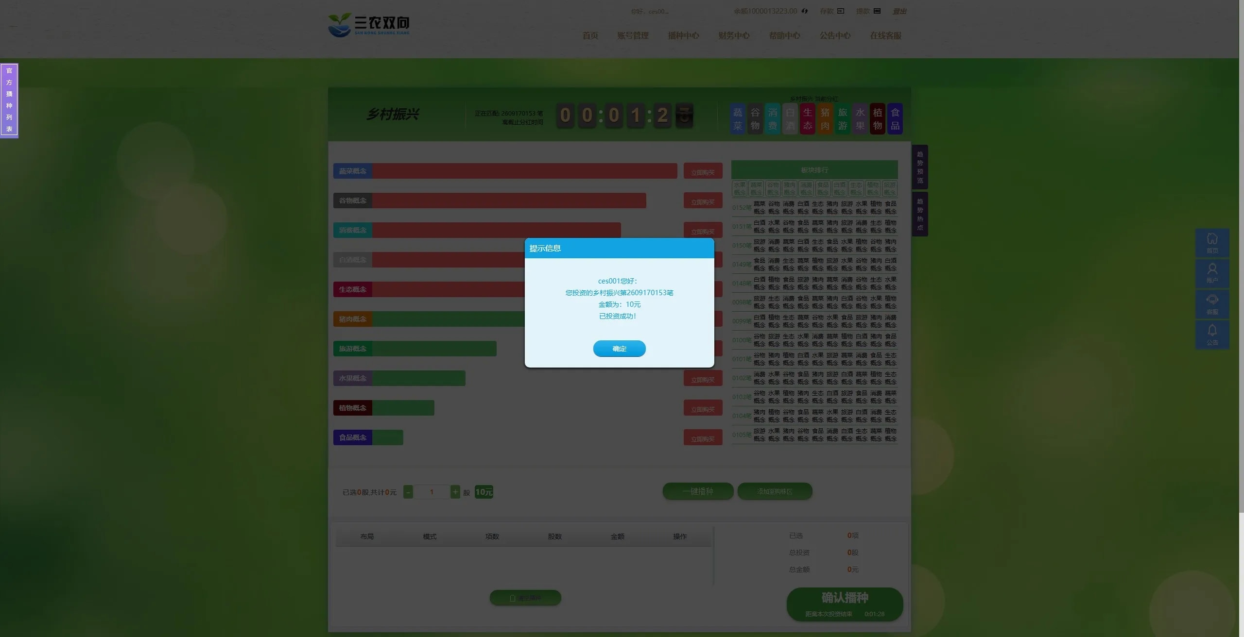 杏彩改版农业播种彩票平台系统源码/后台预设开奖/+H5+PC+后台+全功能完整版 商品图片 17