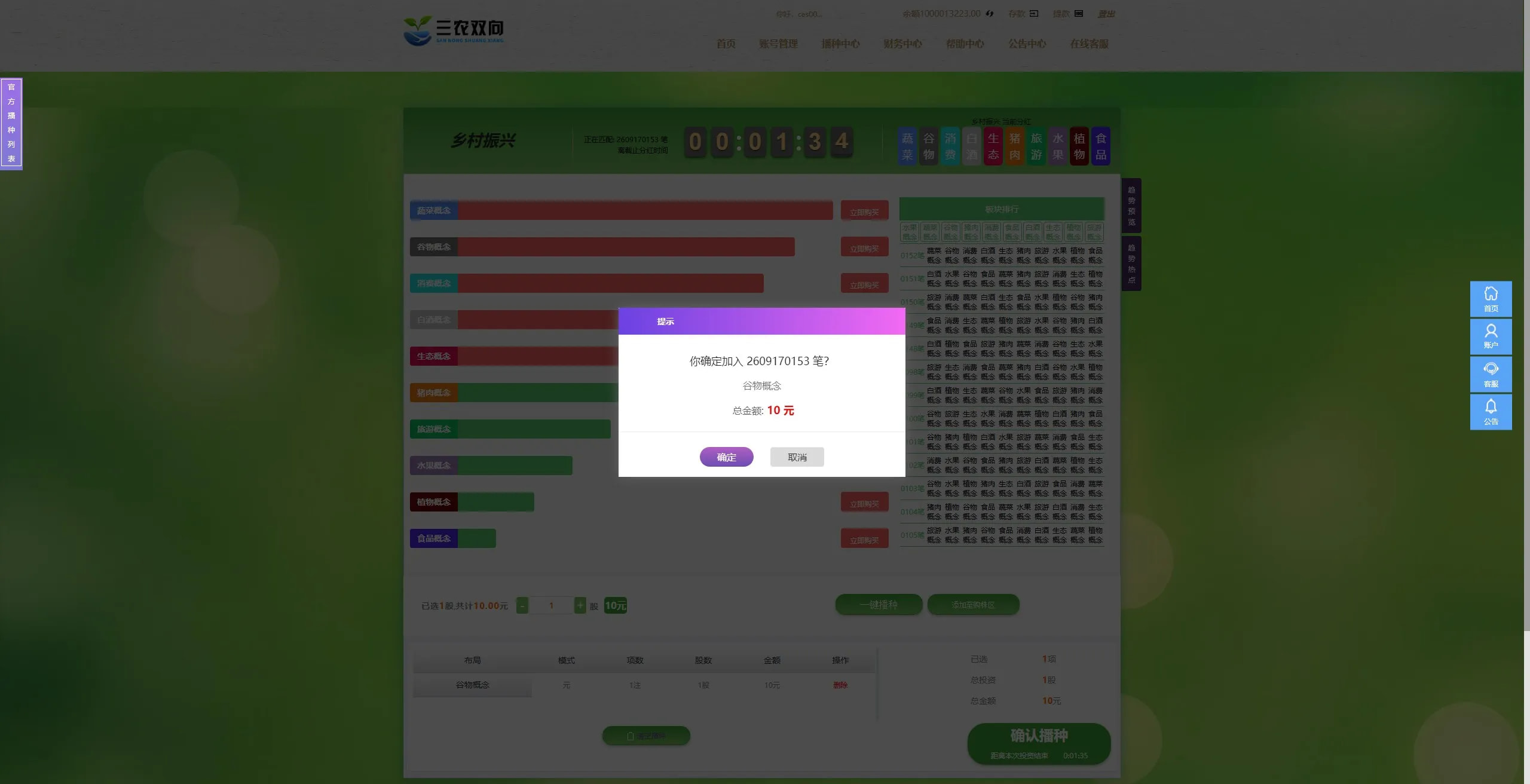 杏彩改版农业播种彩票平台系统源码/后台预设开奖/+H5+PC+后台+全功能完整版 商品图片 18