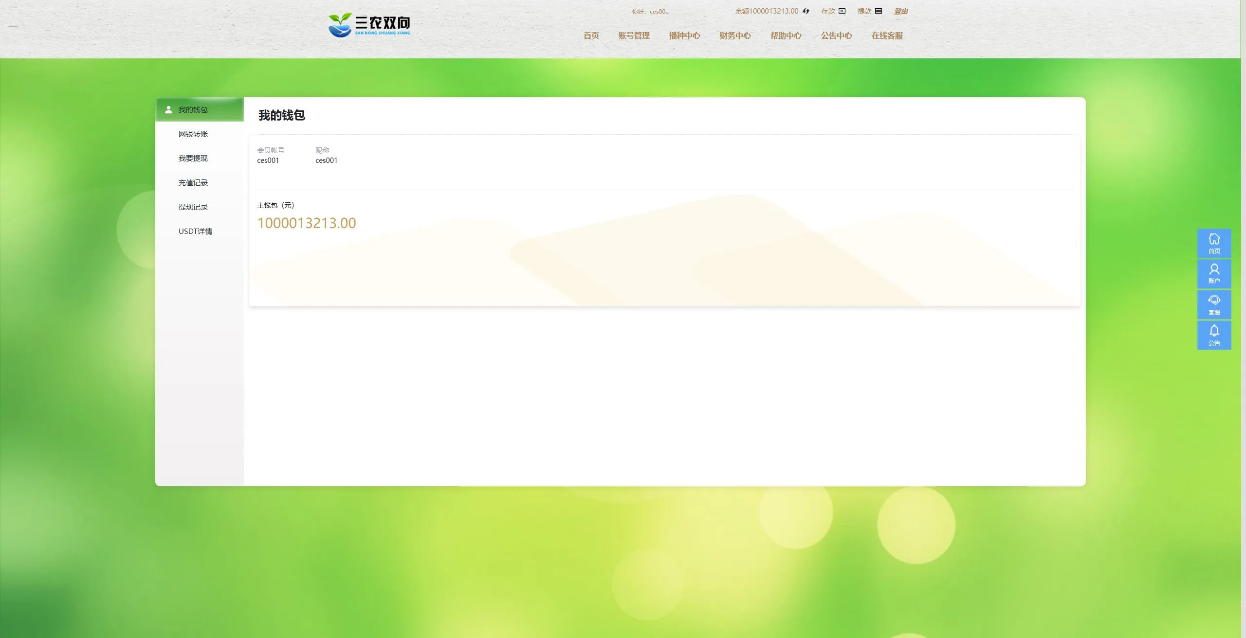 杏彩改版农业播种彩票平台系统源码/后台预设开奖/+H5+PC+后台+全功能完整版 商品图片 20
