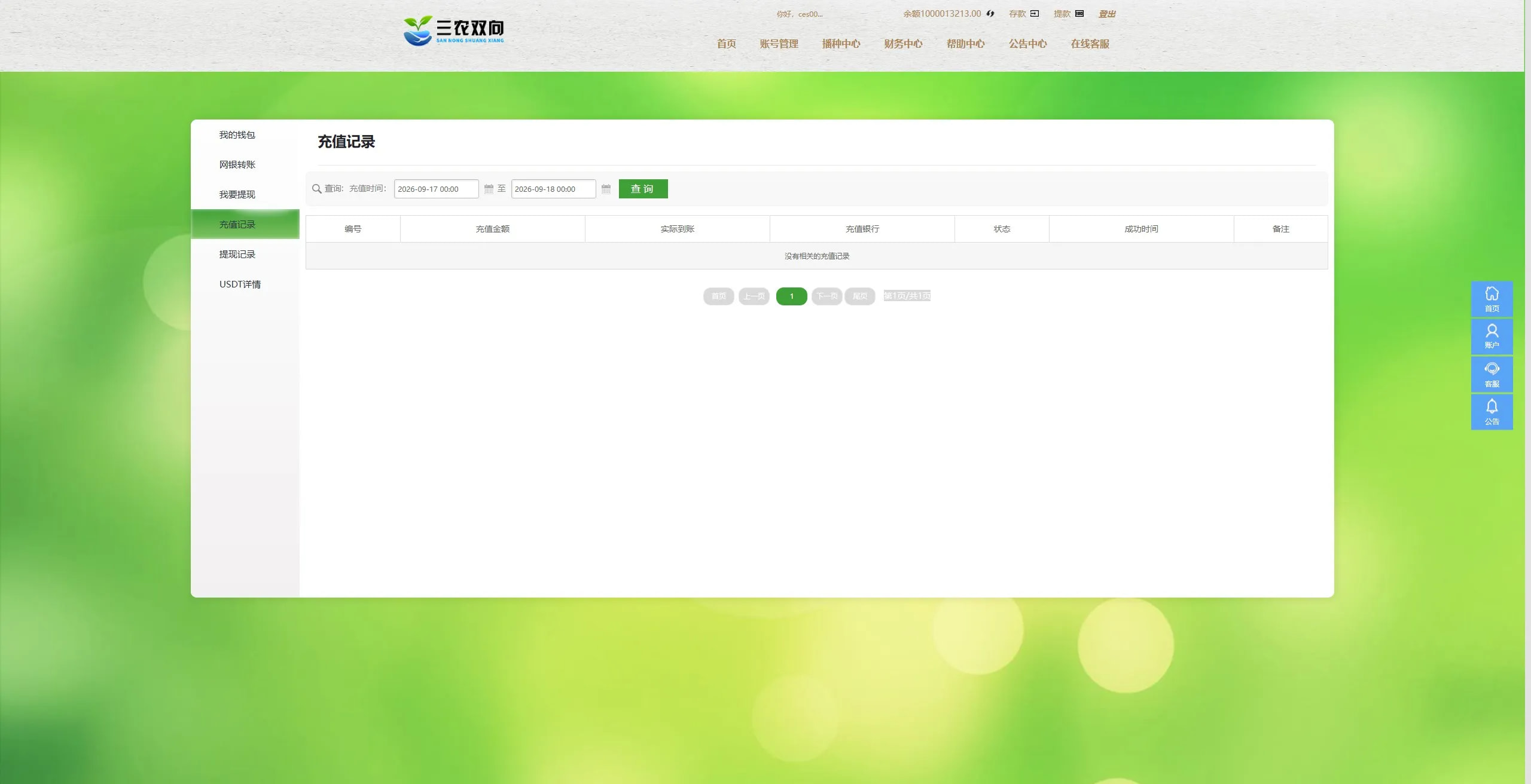 杏彩改版农业播种彩票平台系统源码/后台预设开奖/+H5+PC+后台+全功能完整版 商品图片 22