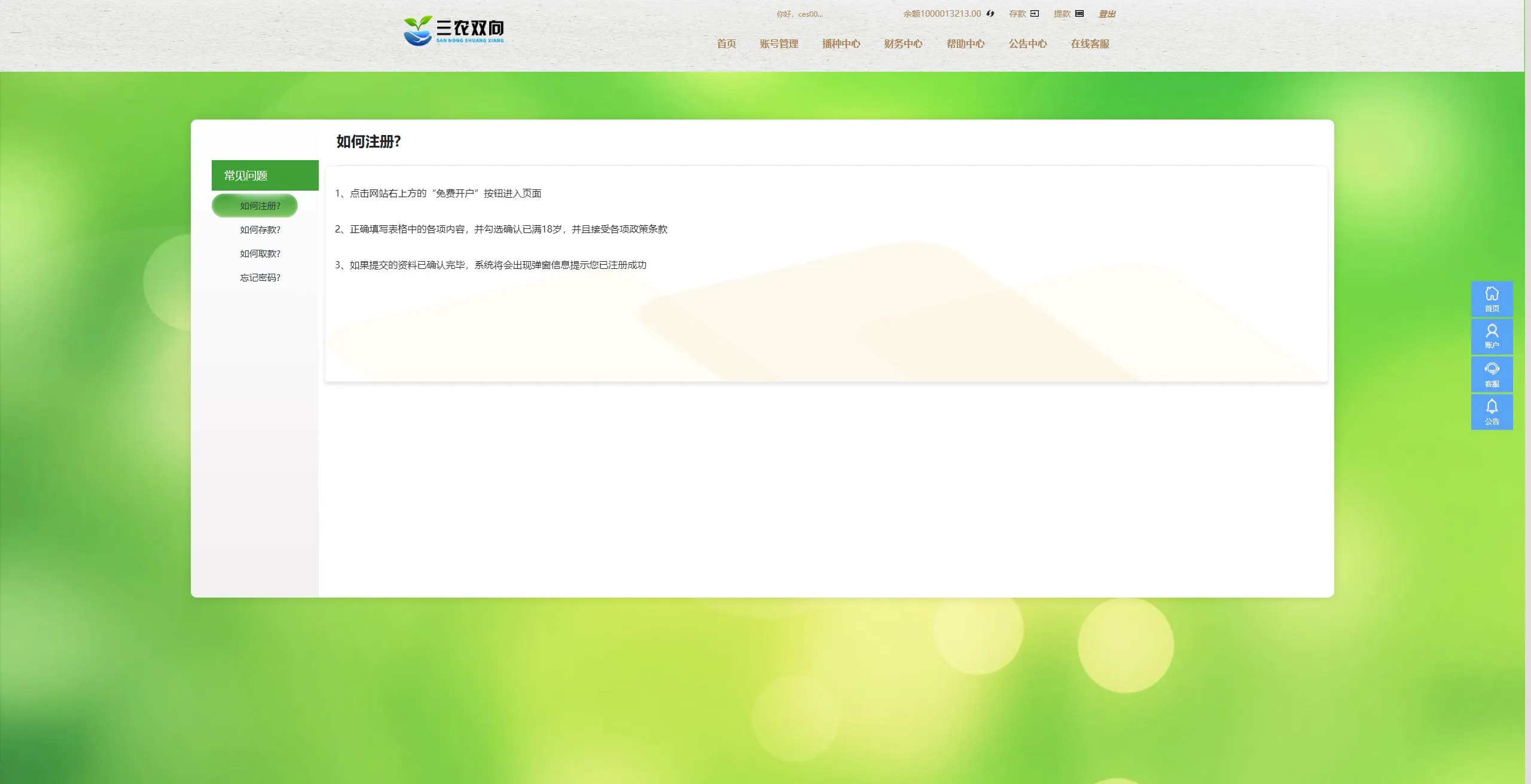 杏彩改版农业播种彩票平台系统源码/后台预设开奖/+H5+PC+后台+全功能完整版 商品图片 25