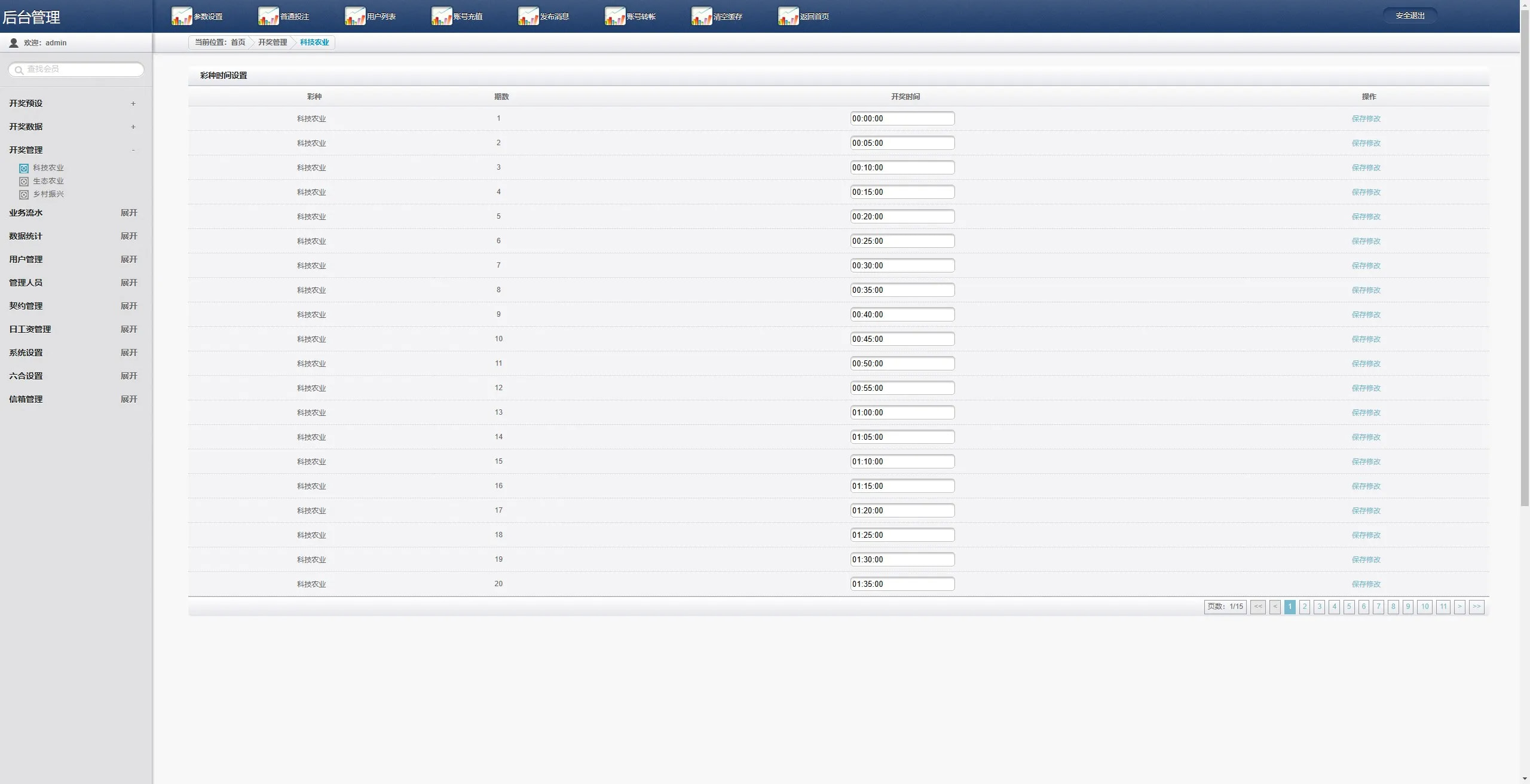 杏彩改版农业播种彩票平台系统源码/后台预设开奖/+H5+PC+后台+全功能完整版 商品图片 43