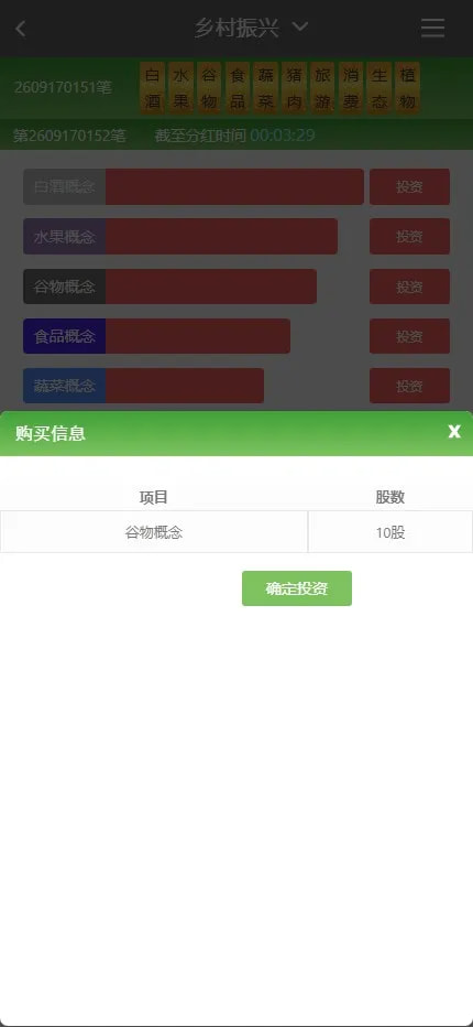 杏彩改版农业播种彩票平台系统源码/后台预设开奖/+H5+PC+后台+全功能完整版 商品图片 5