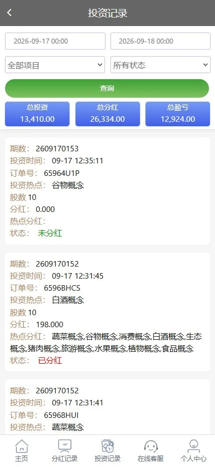 杏彩改版农业播种彩票平台系统源码/后台预设开奖/+H5+PC+后台+全功能完整版 商品图片 7