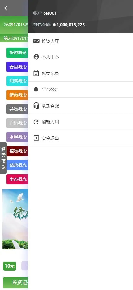 杏彩改版农业播种彩票平台系统源码/后台预设开奖/+H5+PC+后台+全功能完整版 商品图片 8