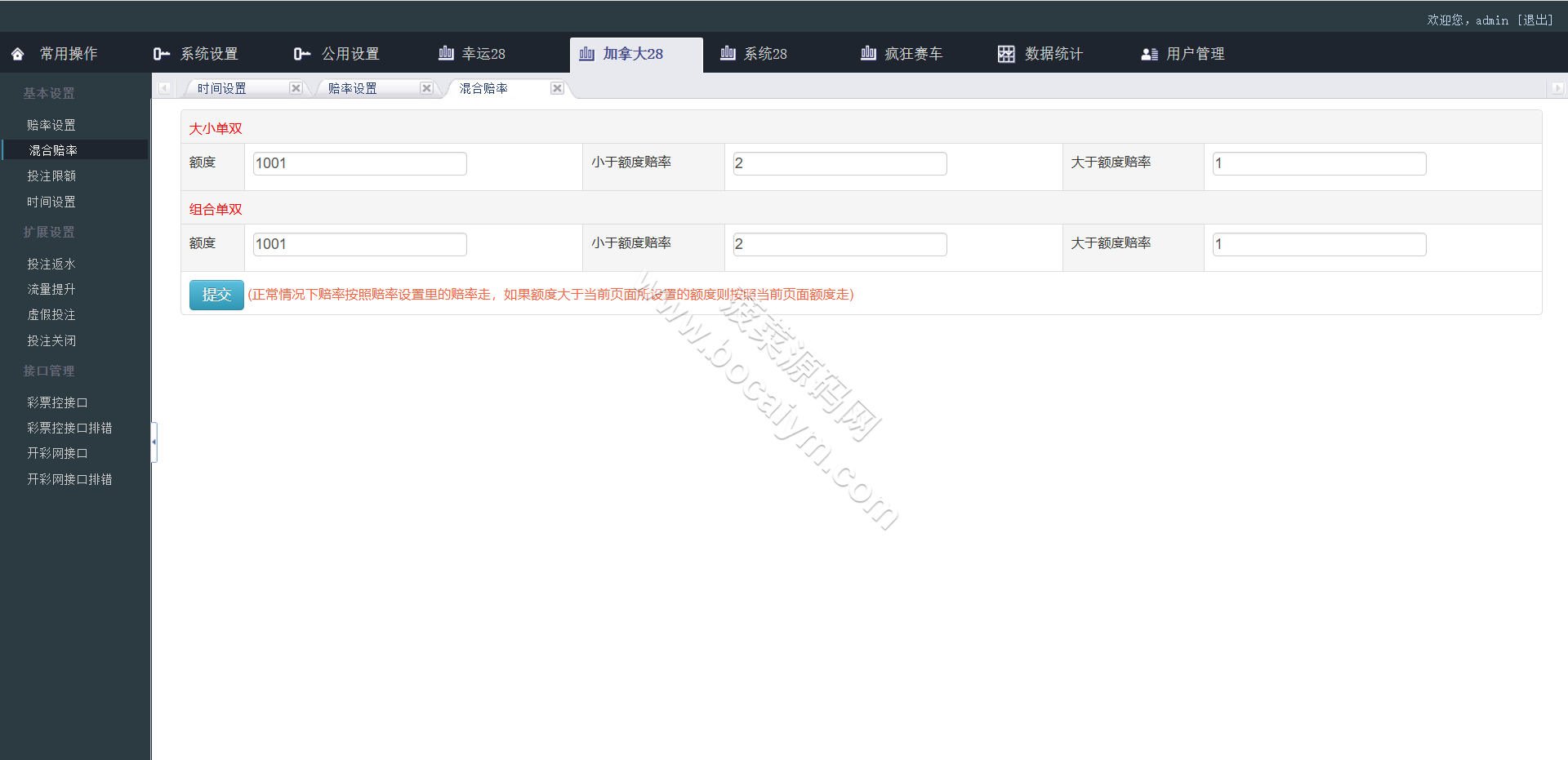 PC蛋蛋28彩种系统源码/加拿大28系统彩种系统源码/28彩种系统源码/疯狂赛车系统/幸运28系统源码/带手机版/后台可控 商品图片 18