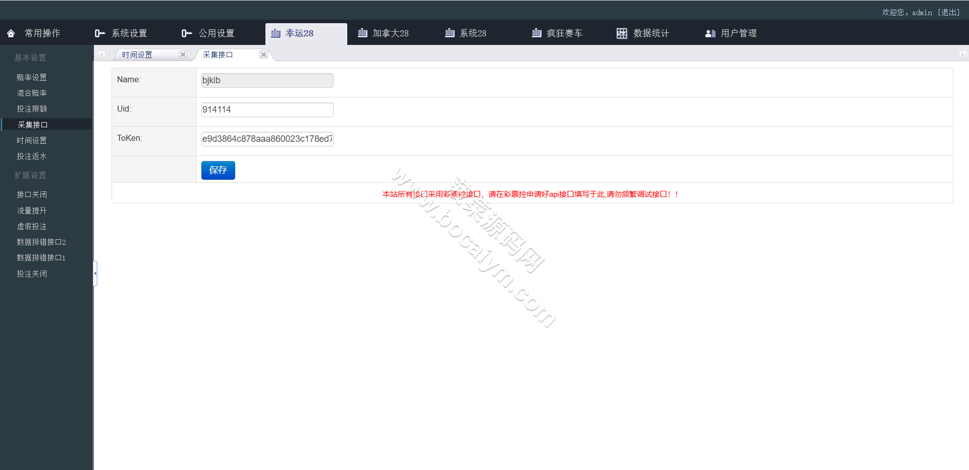 PC蛋蛋28彩种系统源码/加拿大28系统彩种系统源码/28彩种系统源码/疯狂赛车系统/幸运28系统源码/带手机版/后台可控 商品图片 19