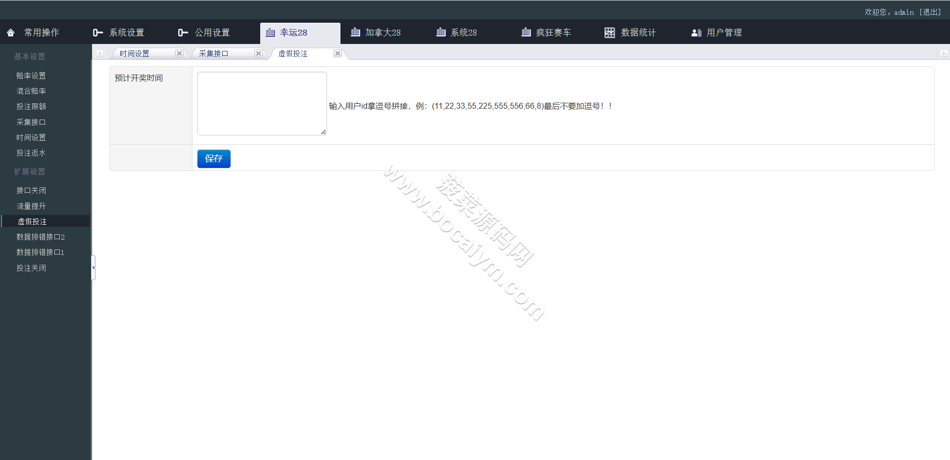 PC蛋蛋28彩种系统源码/加拿大28系统彩种系统源码/28彩种系统源码/疯狂赛车系统/幸运28系统源码/带手机版/后台可控 商品图片 20