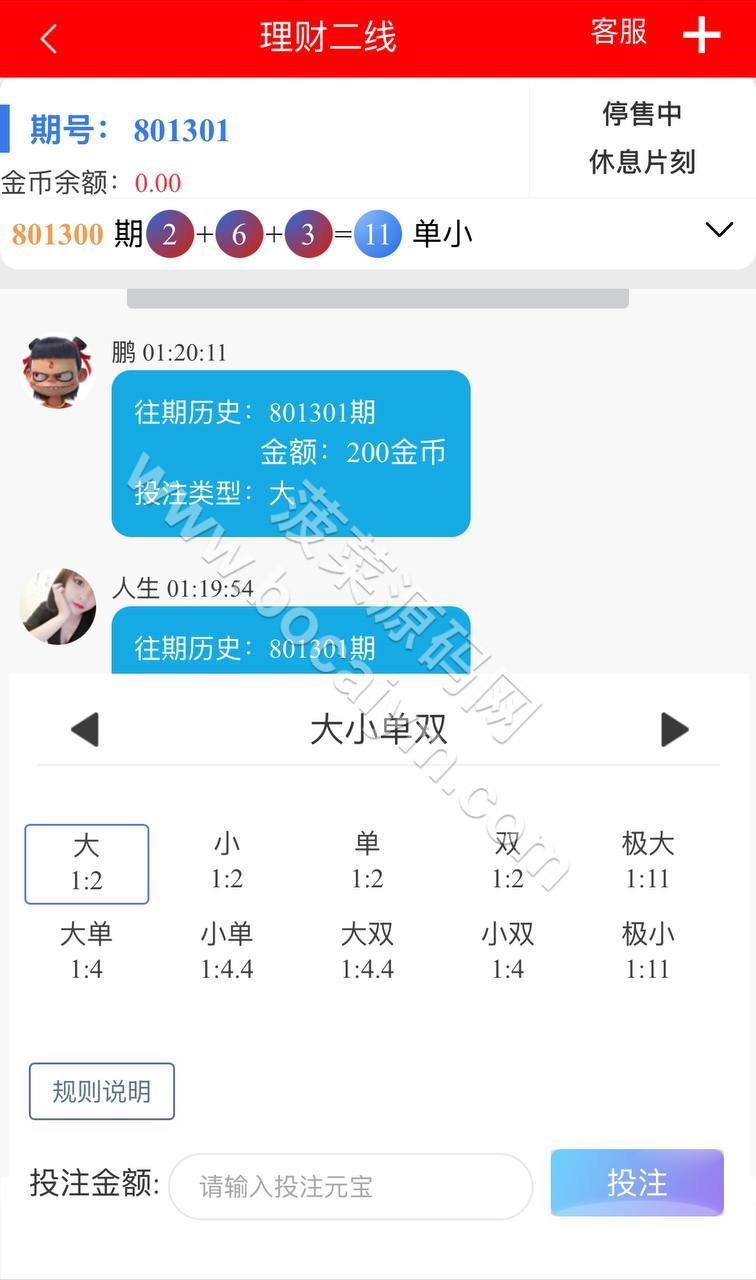 28彩票平台源代码/NG28源代码/支持二次开发理财盘/多房间/全系统彩/后台可控 商品图片 2
