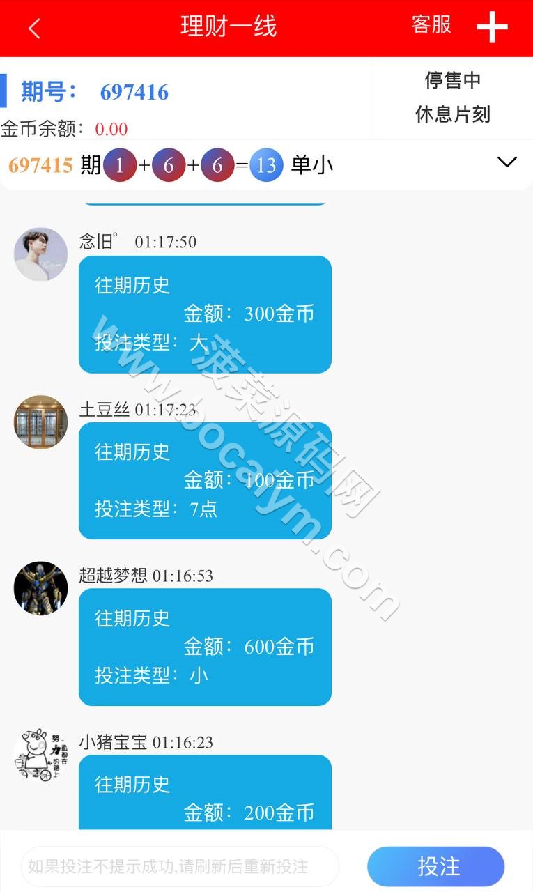 28彩票平台源代码/NG28源代码/支持二次开发理财盘/多房间/全系统彩/后台可控 商品图片 3