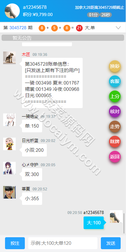 旗舰28彩票平台源代码/java28彩票平台源代码/彩票平台游戏/28竞猜游戏/自动机器人 商品图片 3
