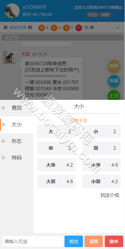 旗舰28彩票平台源代码/java28彩票平台源代码/彩票平台游戏/28竞猜游戏/自动机器人 商品图片 4