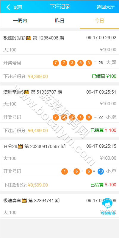 旗舰28彩票平台源代码/java28彩票平台源代码/彩票平台游戏/28竞猜游戏/自动机器人 商品图片 9
