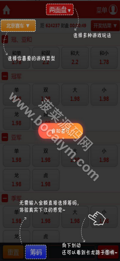 IG彩信誉盘彩种系统源码/SG138源码/视频开奖动画/后台可控 商品图片 2