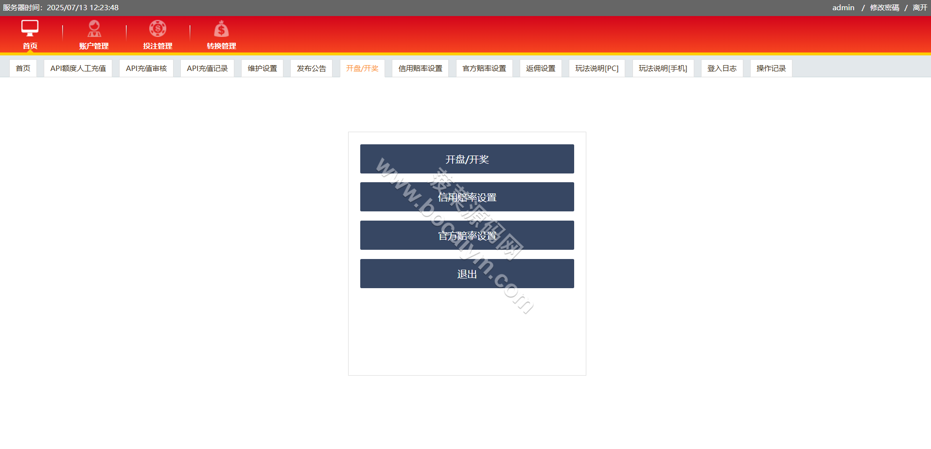 IG彩信誉盘彩种系统源码/SG138源码/视频开奖动画/后台可控 商品图片 33