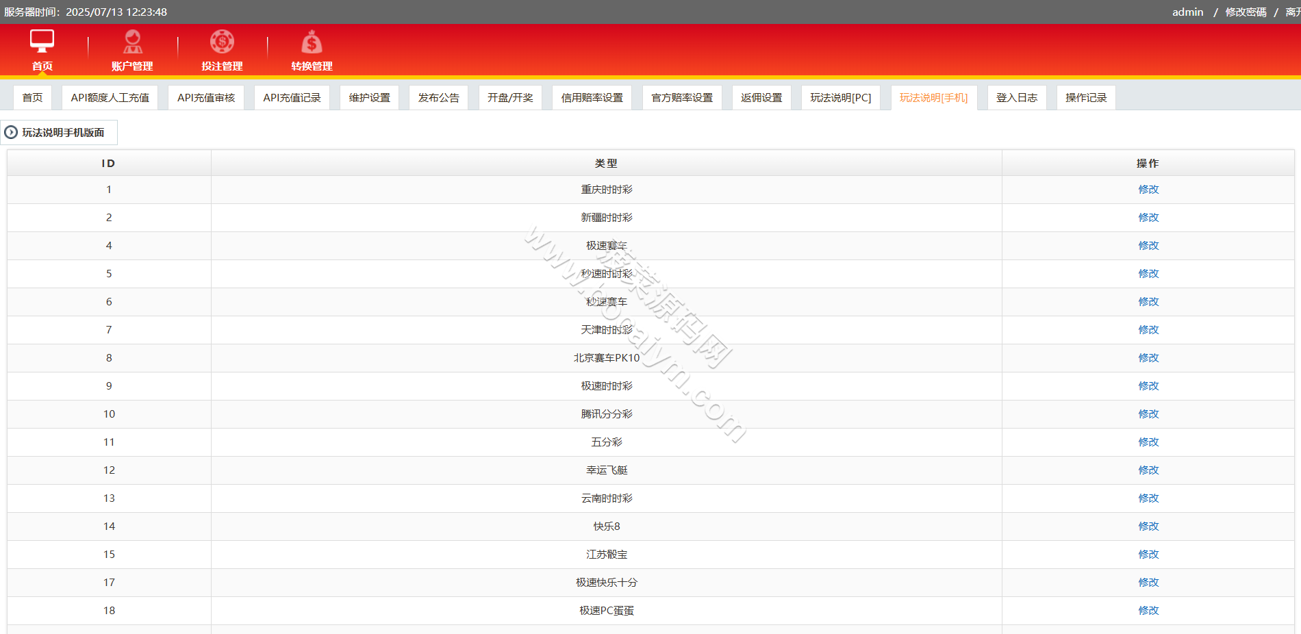 IG彩信誉盘彩种系统源码/SG138源码/视频开奖动画/后台可控 商品图片 39