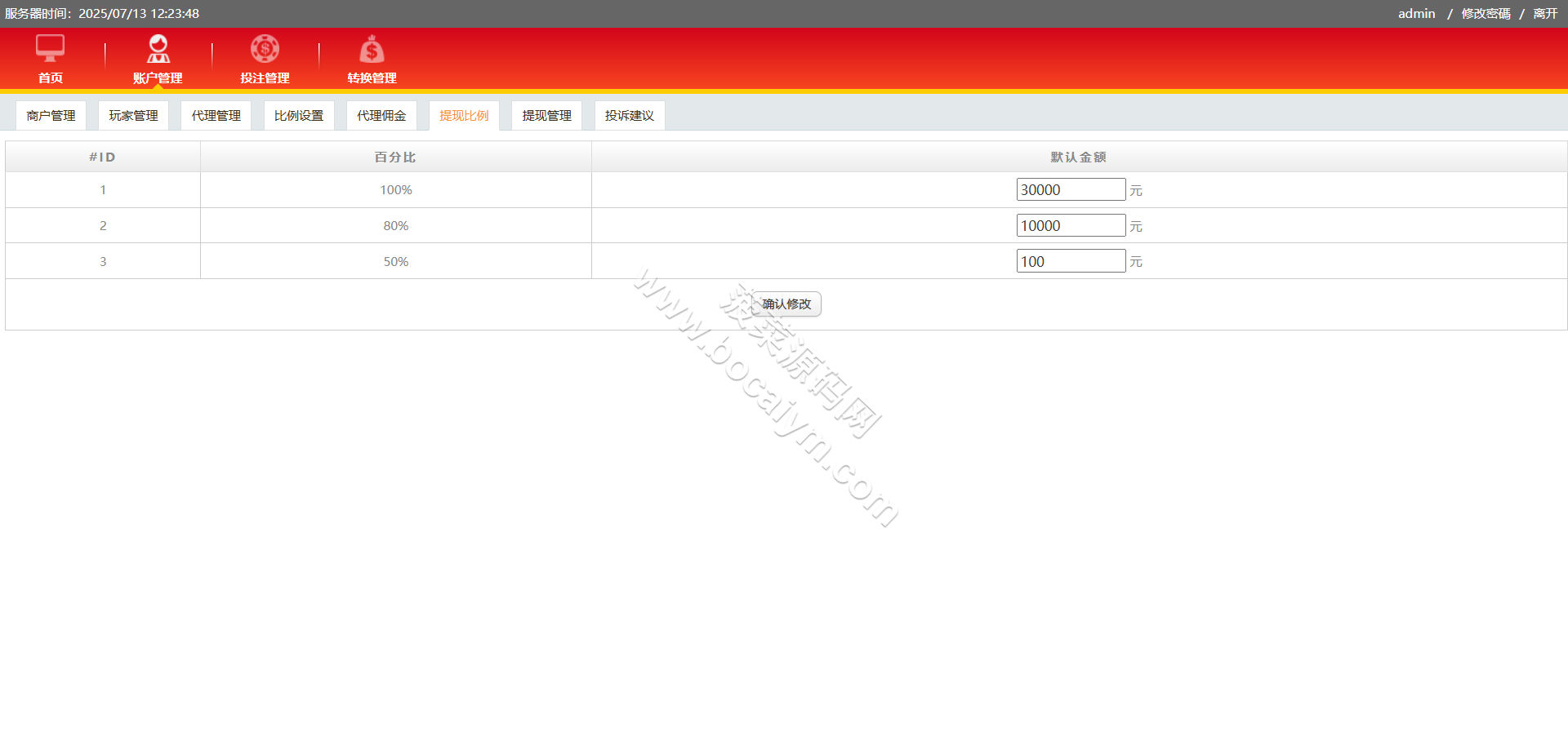 IG彩信誉盘彩种系统源码/SG138源码/视频开奖动画/后台可控 商品图片 45