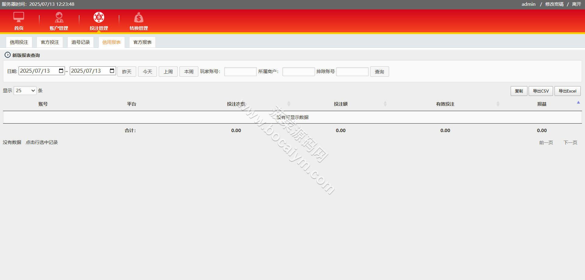 IG彩信誉盘彩种系统源码/SG138源码/视频开奖动画/后台可控 商品图片 50