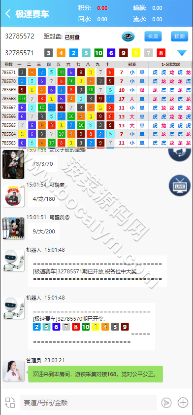 飞天娱乐彩种系统源代码/江湖娱乐彩种系统源代码/加拿大28玩法/开奖预设/单独房间/全套无删减 商品图片 5