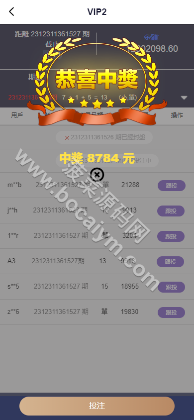 pc28彩种系统系统源码/28竞猜彩种系统源码/批量预设开奖/全新UI/国际化 商品图片 7