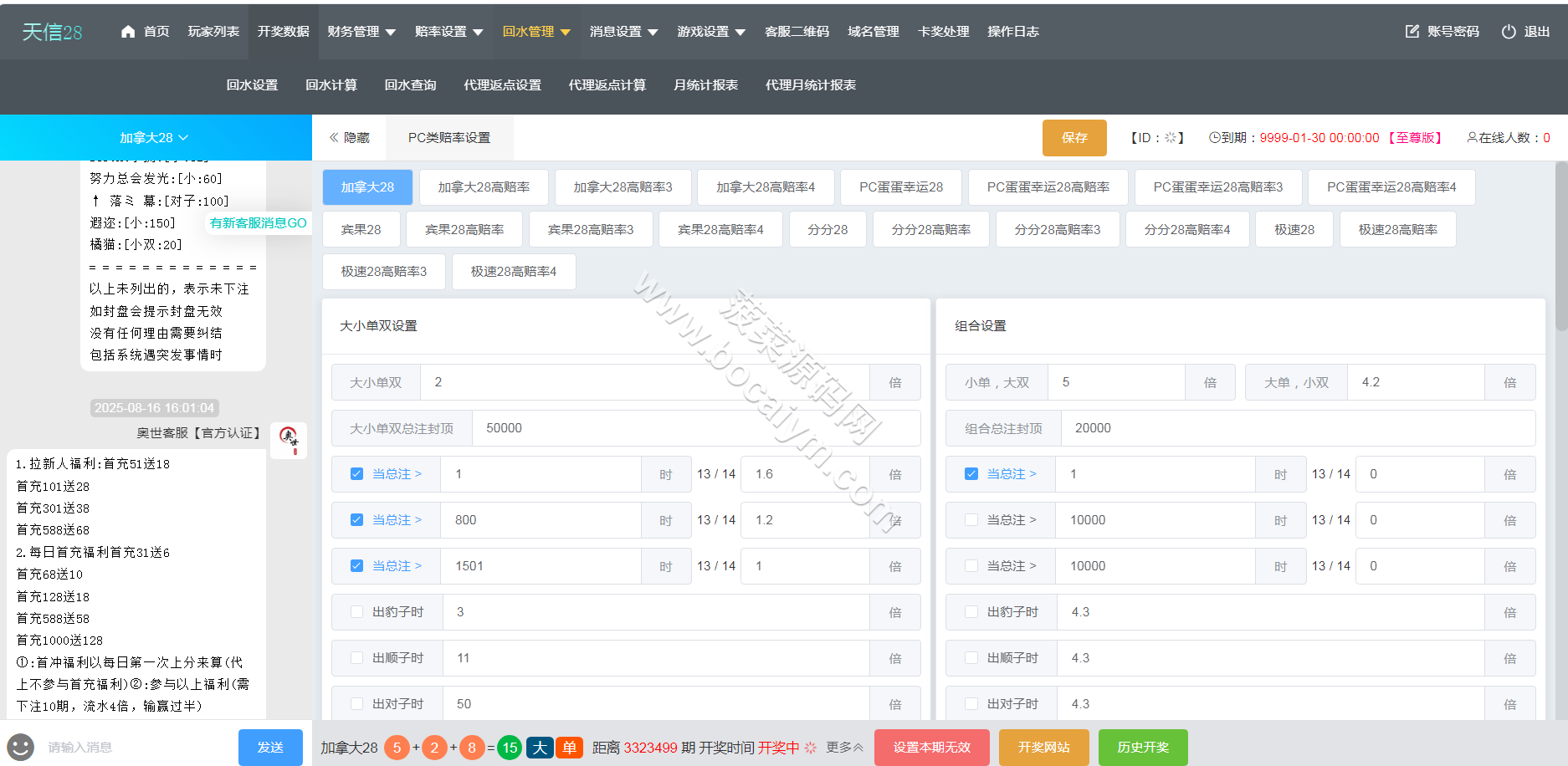 天信28源码/28彩种系统源码/主控被控端/可一键部署双端APP/后台可手动开奖+快速建站带搭建文档/可运营版 商品图片 11