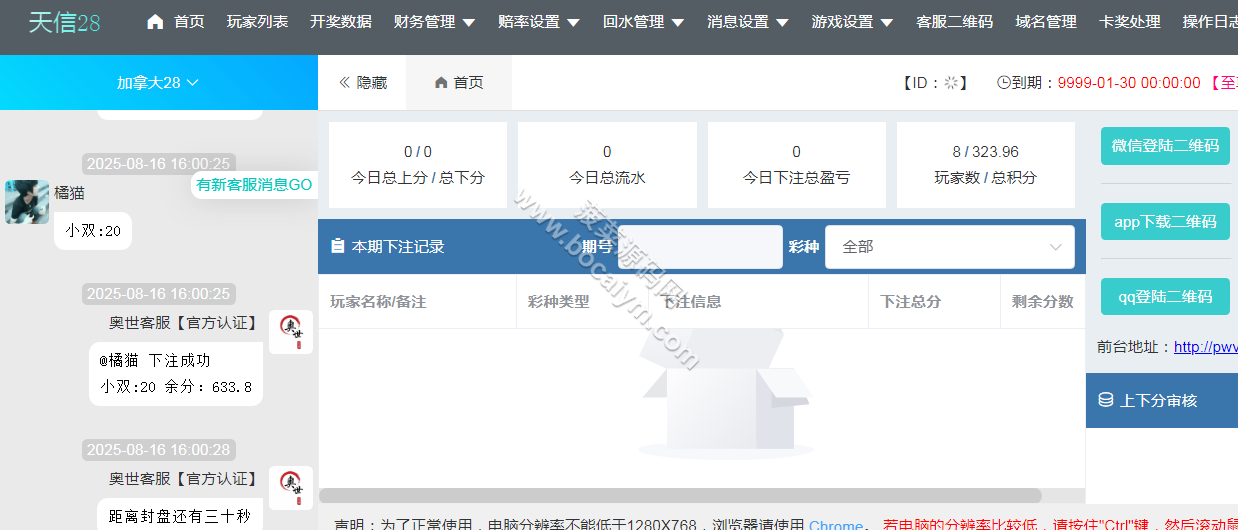 天信28源码/28彩种系统源码/主控被控端/可一键部署双端APP/后台可手动开奖+快速建站带搭建文档/可运营版 商品图片 13