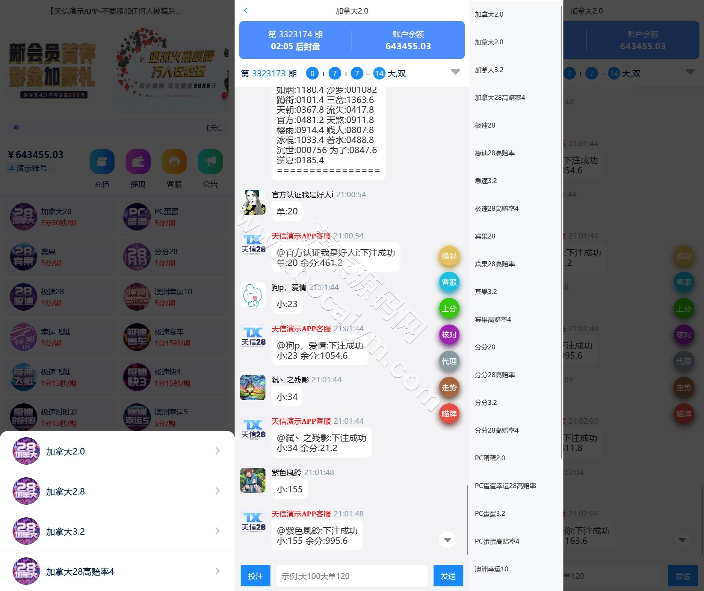 天信28源码/28彩种系统源码/主控被控端/可一键部署双端APP/后台可手动开奖+快速建站带搭建文档/可运营版 商品图片 3