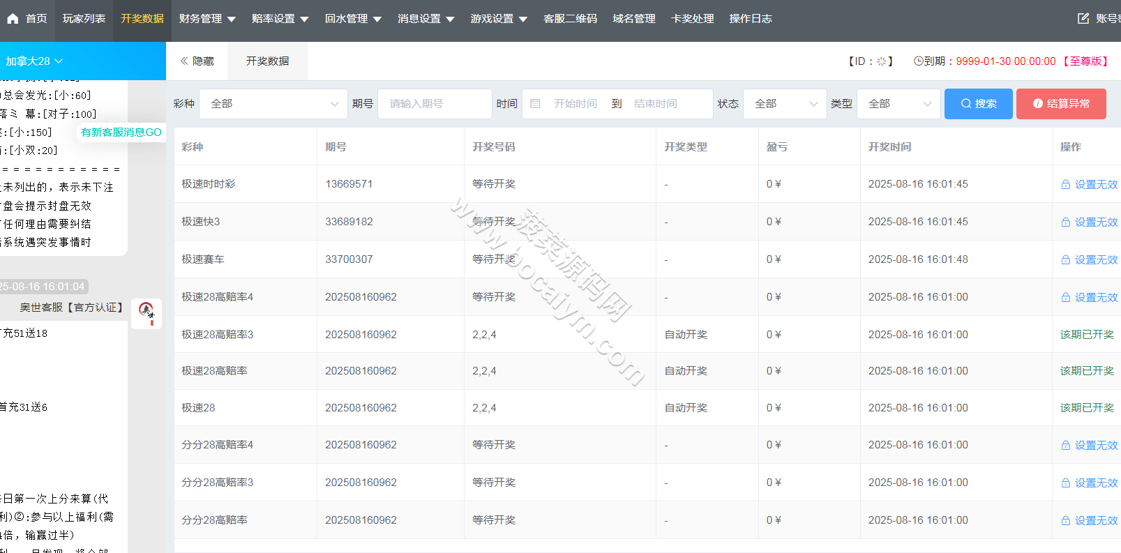 天信28源码/28彩种系统源码/主控被控端/可一键部署双端APP/后台可手动开奖+快速建站带搭建文档/可运营版 商品图片 8