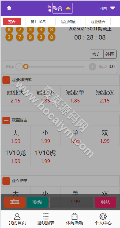 多乐游戏三主题模板彩票平台系统源代码双玩法+分红契约洗码+usdt支付后台可控/附带快速部署带搭建文档 商品图片 47