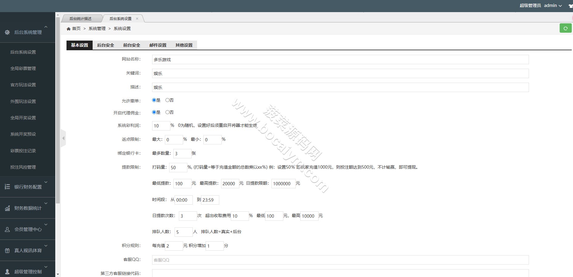 多乐游戏三主题模板彩票平台系统源代码双玩法+分红契约洗码+usdt支付后台可控/附带快速部署带搭建文档 商品图片 57
