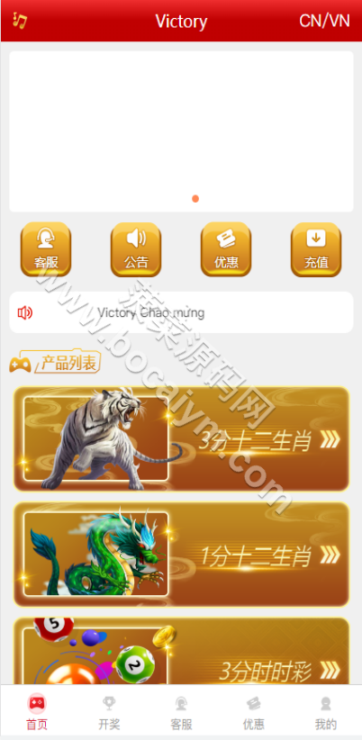 越南彩种系统源代码/越南彩游戏源代码/预设开奖/前端uinapp/前后端分离/完整可运营版 商品展示图