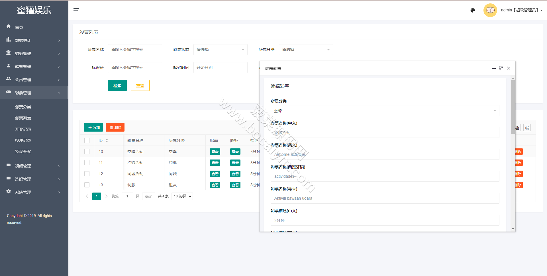 同城约会同城任务源代码/彩种系统系统/同城系统彩源代码/带控/前端vue/后端PHP 商品图片 14