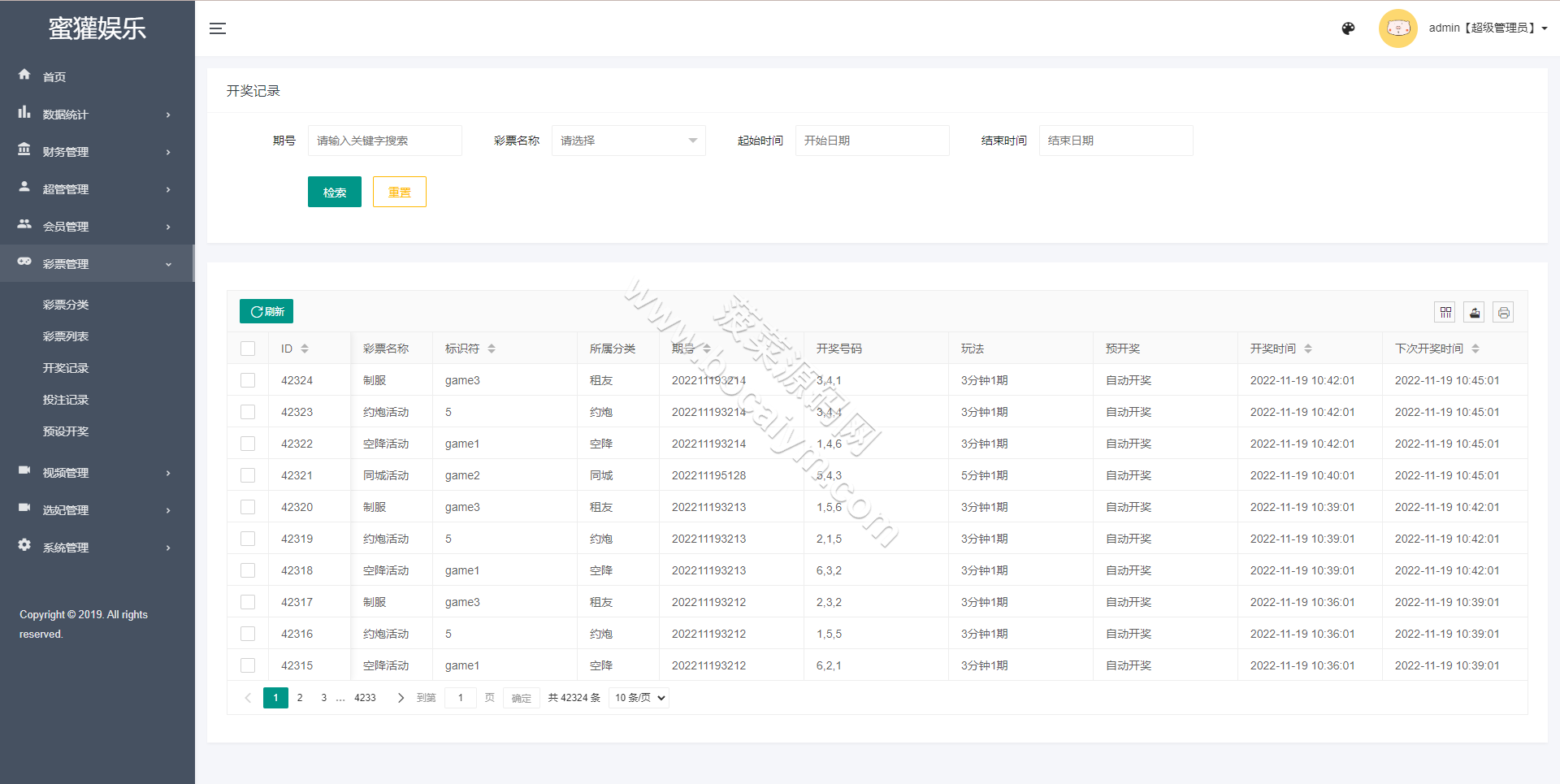 同城约会同城任务源代码/彩种系统系统/同城系统彩源代码/带控/前端vue/后端PHP 商品图片 15