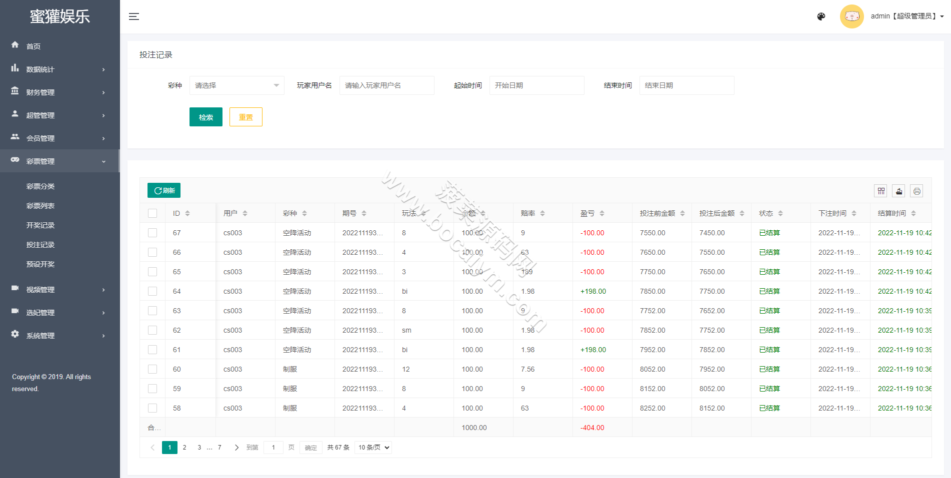 同城约会同城任务源代码/彩种系统系统/同城系统彩源代码/带控/前端vue/后端PHP 商品图片 16