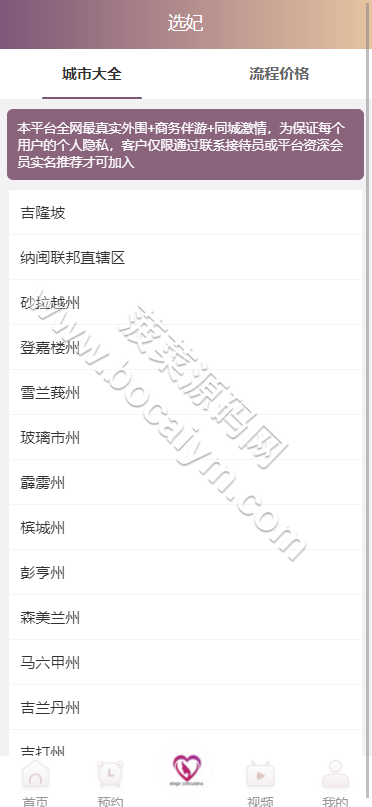 同城约会同城任务源代码/彩种系统系统/同城系统彩源代码/带控/前端vue/后端PHP 商品图片 7