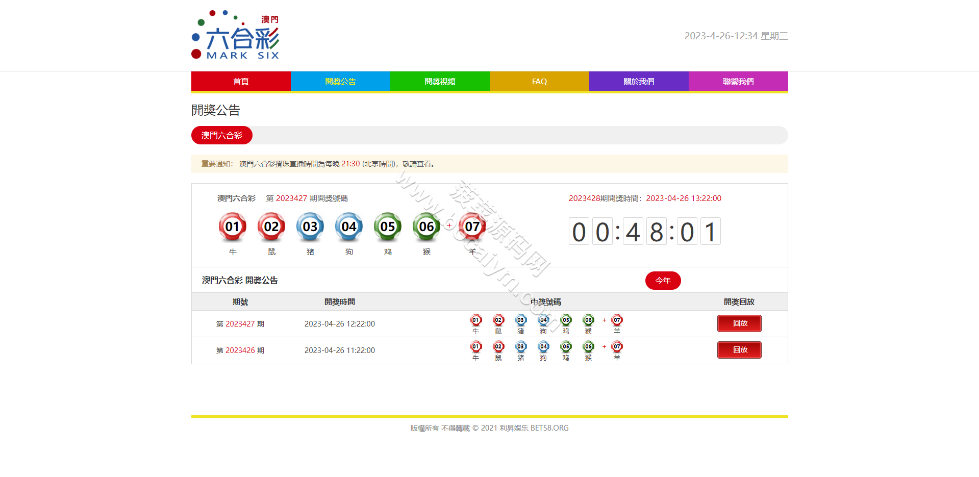 澳门六合开奖源码下载/六合彩系统开奖源码下载/彩票平台开奖/摇号视频 商品图片 8