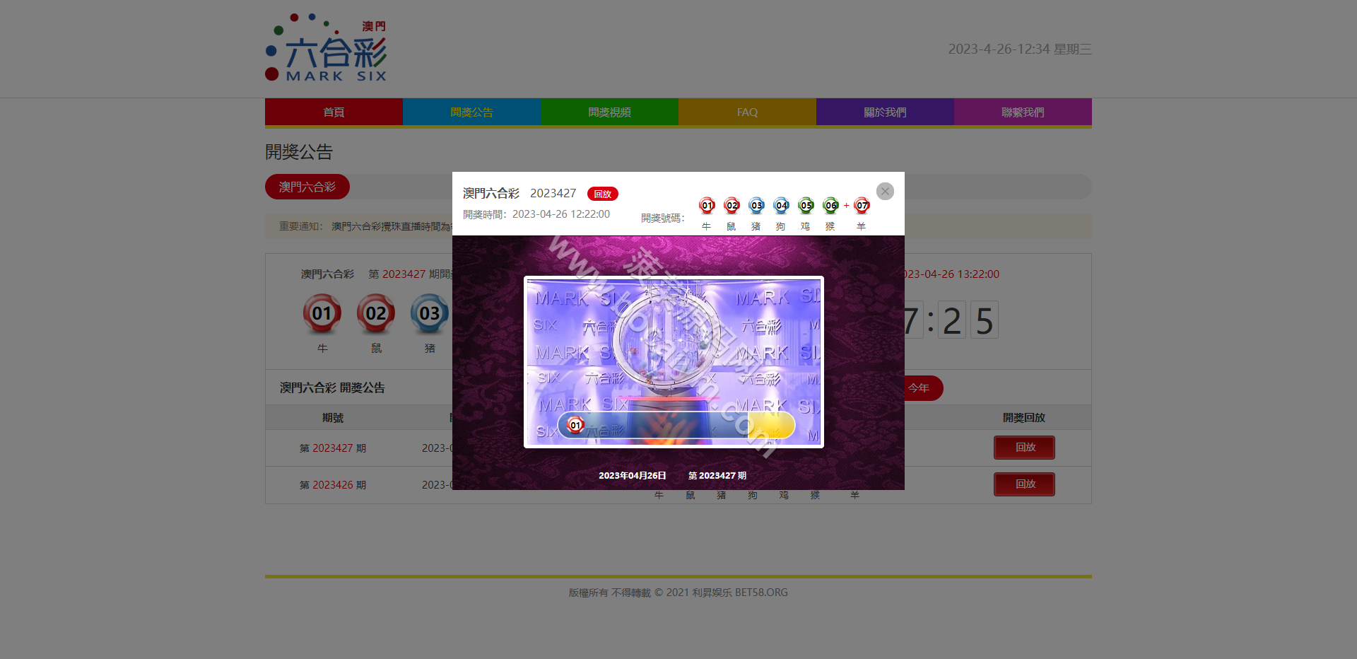 澳门六合开奖源码下载/六合彩系统开奖源码下载/彩票平台开奖/摇号视频 商品图片 9